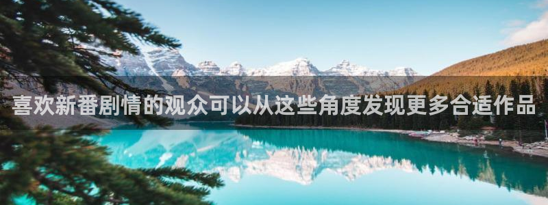 漫蛙下：喜欢新番剧情的观众可以从这些角度发现更多合适作品配图